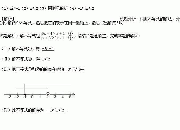 解不等式组 .请结合题意填空.完成本题的解答:(Ⅰ)解不等式①.