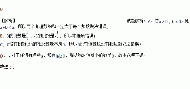 B. 3与互为倒数C. 0没有倒数也没有相反