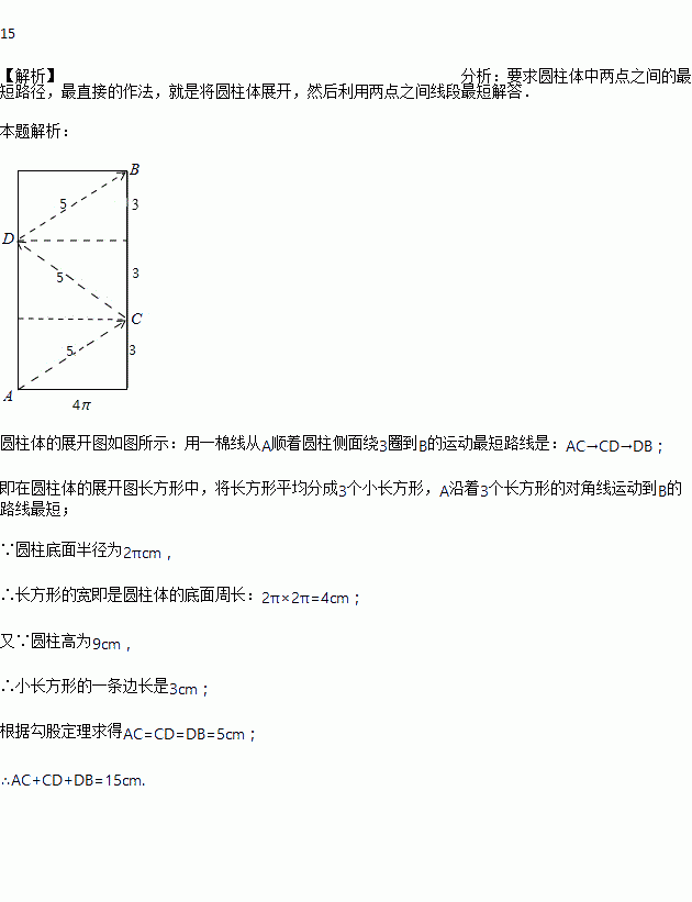 圆柱底面周长为4cm,高为9cm,点a,b分别是圆柱两底面圆周上的点,且a,b