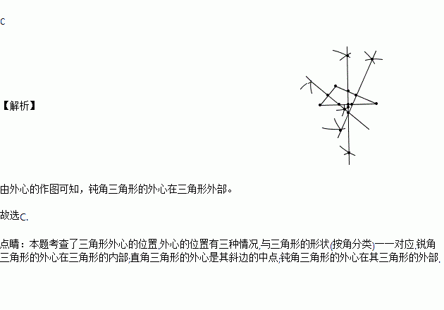 钝角三角形的外心在三角形