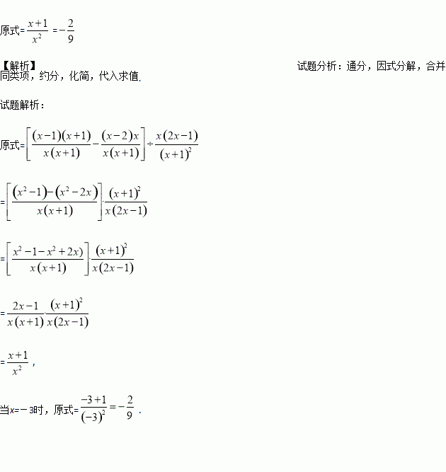 先化简再求值,其中x-3.