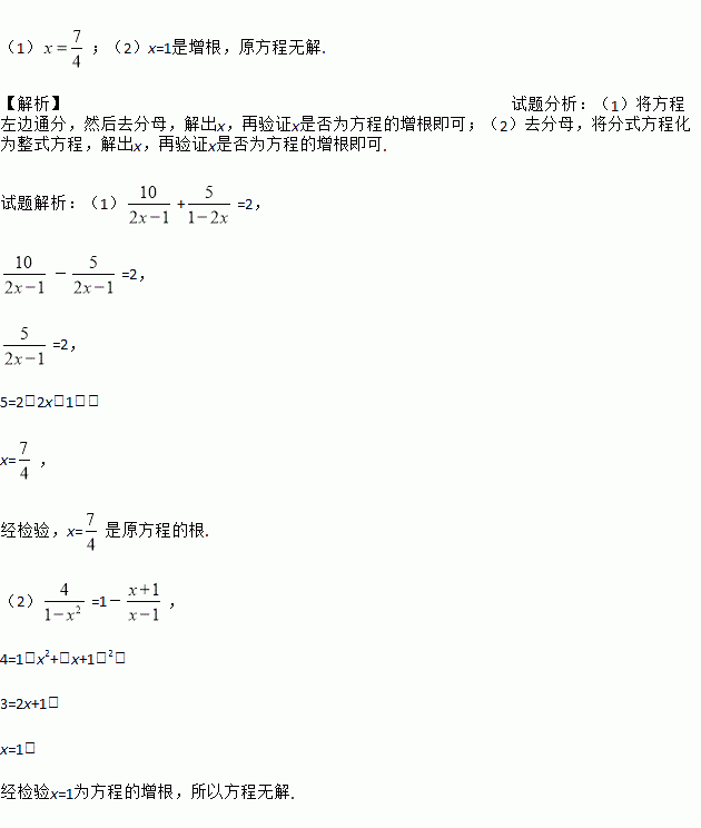 x=1是增根.原方程无解. [解析]