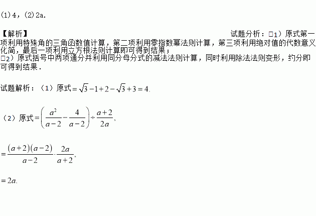(1)原式第一项利用特殊角的三角函数值计算,第二项利用零指数幂法则