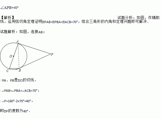 三角形的内角和定理问题即可解决试题解析如图连接abpapb是o的切线pab