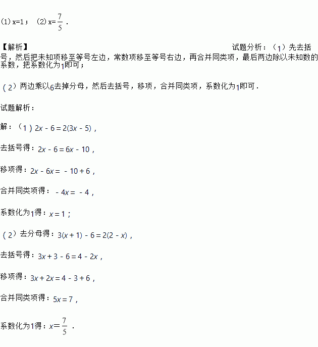 解方程