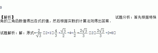 计算:-2tan45°-cos30° 4sin30°.