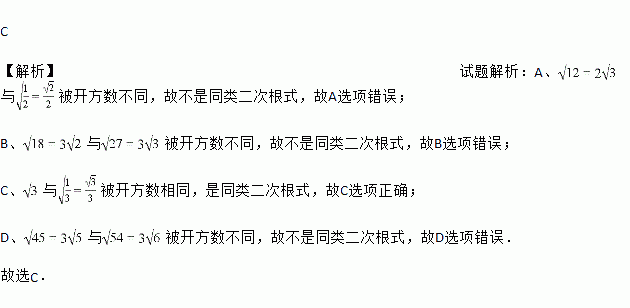 下列各组二次根式中是同类二次根式的是