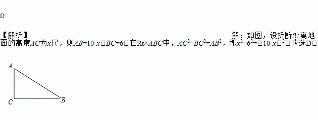 九章算术中的折竹抵地问题今有竹高一丈末折抵地去根六尺问折高者几何