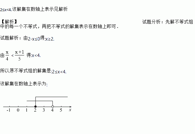 在线课程试题答案,并把解集在数轴上表示出来.解不等式组