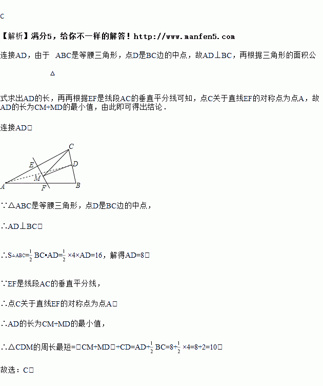 如图等腰三角形abc的底边bc长为4面积是16腰ac的垂直平分线ef分别交acab边于ef点若点d为bc边的中点点m为线段ef上一