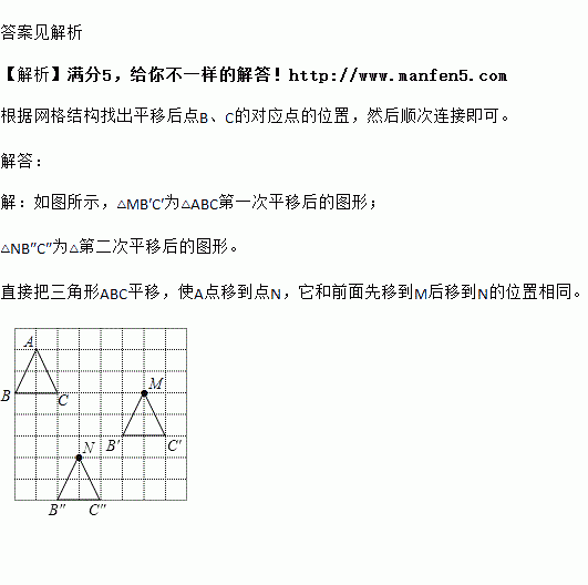 如图,在方格中平移三角形abc,使点a移到点m,点b,c应移动到什么位置?