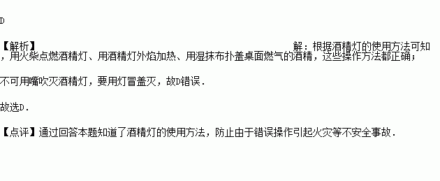 下列关于使用酒精灯的做法中错误的是)