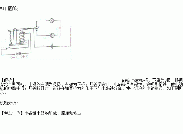 正负极并将工作电路图连接完整要求开关闭合时电动机转小灯泡不亮开关