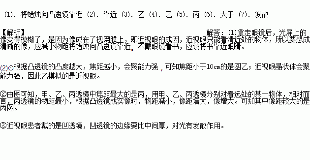 小明进行视力的矫正探究活动他将自己戴的近视眼镜放在蜡烛与凸透镜