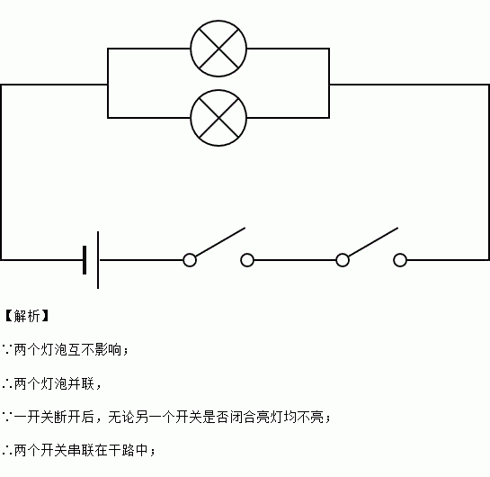 给你个小灯泡.两个开关.电源和若干导线.请设计一电路