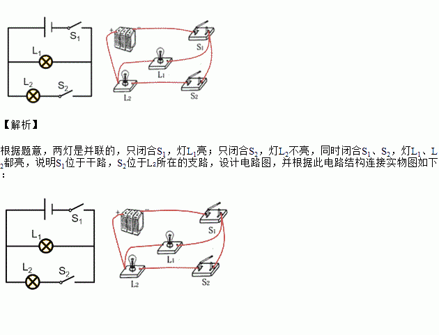 如图所示现有一个电池组两个开关和两盏电灯请你按要求先画出电路图再