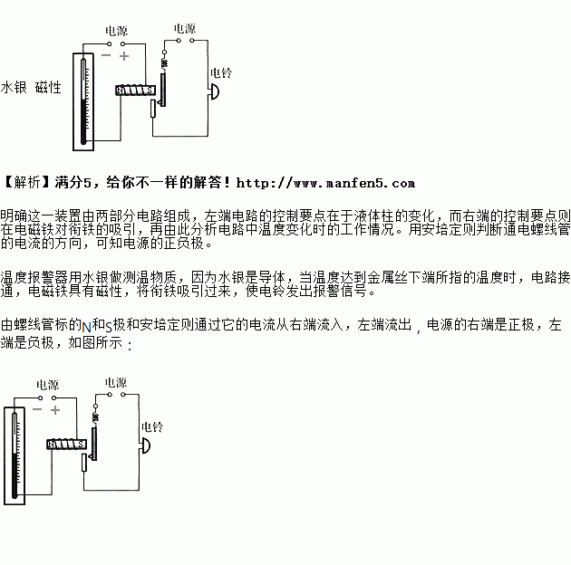 下图是一种温度自动报警器的原理图,制作_______ (填"酒精","煤油"或"