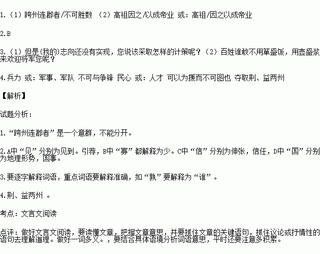 阅读选段.完成1-4题.由是先主遂诣亮.凡三往.乃见.