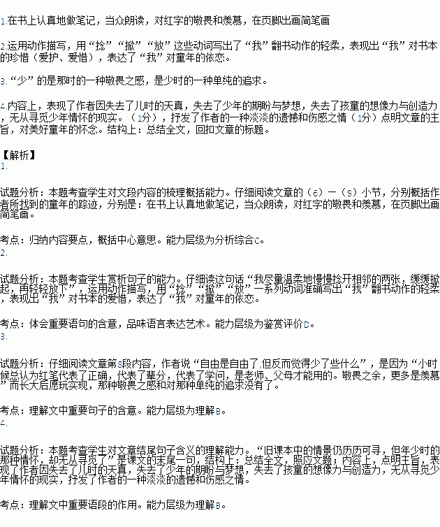 完成小题惟有少年心 昝圣骞(1)整理书柜时.在角落里发现一旧课本.