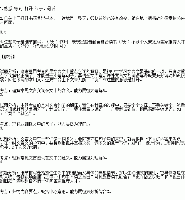 完成下题.赵普普少习吏事.寡学术.及为相.太祖常劝以读书.