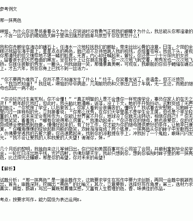 以下两题中任选一题作文.题目一:以那一抹亮色