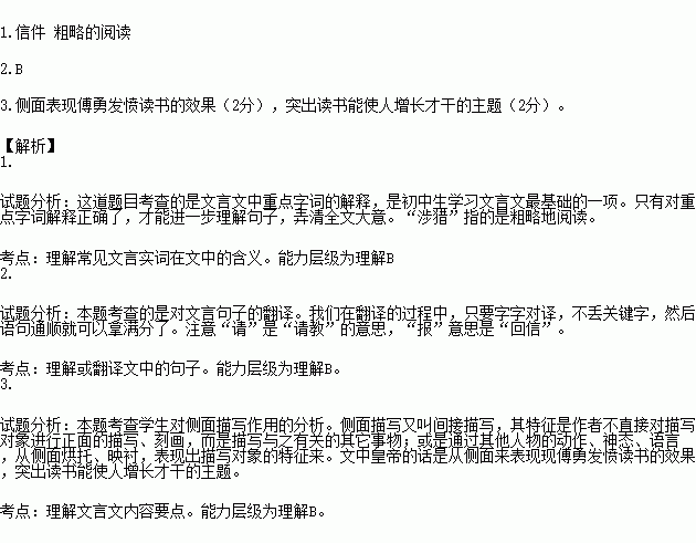 傅永发愤读书[唐]李延寿傅永.字修期.清河人也.