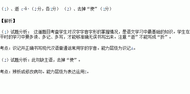 把下面语段中拼音表示的汉字和加点汉字的注音