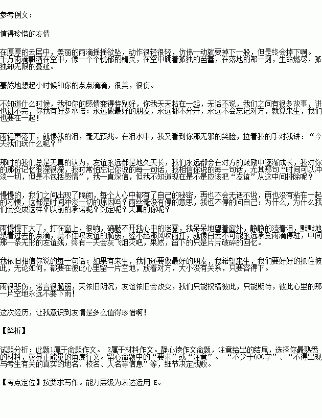 作文按要求从以下二题中任选一题作文.[作文题