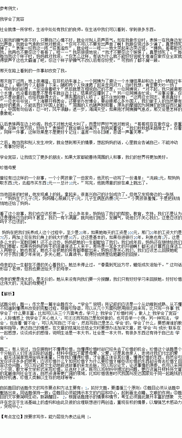 写作请从下面作文题中任选一个.按提示及要求