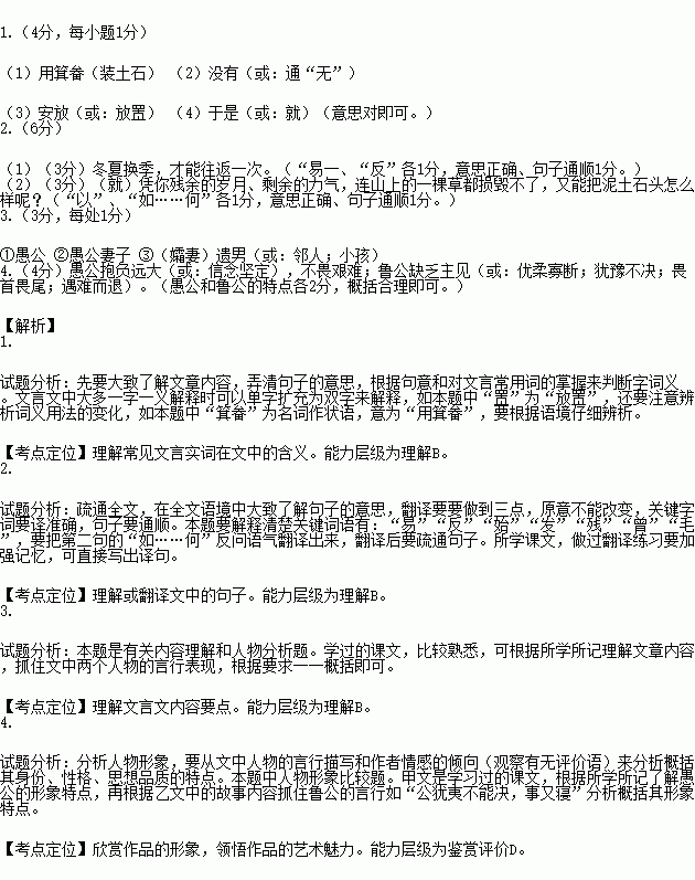 北山愚公者.年且九十.面山而居.惩山北之