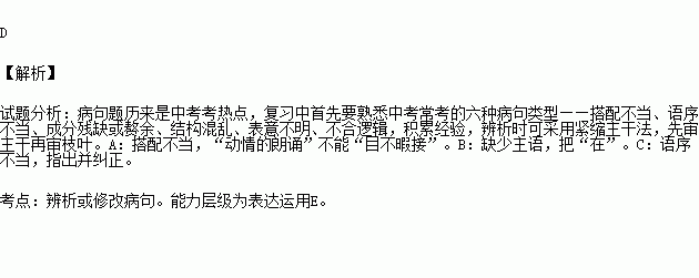 下列句子中没有语病的一项是A.在经典诵读比赛