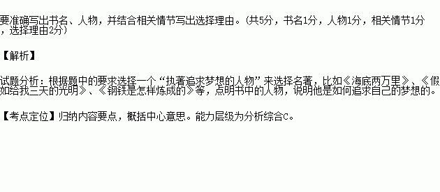 名著阅读26.学校要举办以逐梦跨越时空的追寻