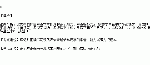 挑剔的读音