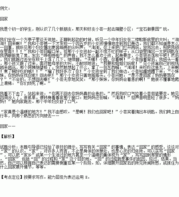 命题作文.家.是早出晚归的住所.是日夜思念的故