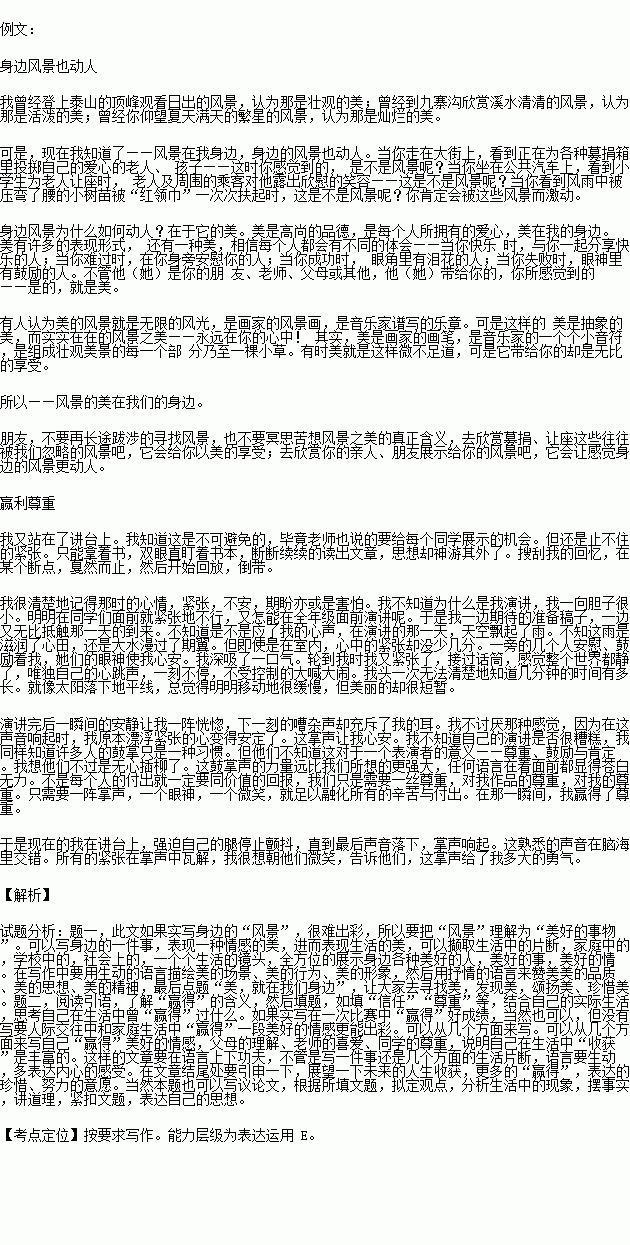 题中任选一题完成作文.⑴命题作文请以身边风