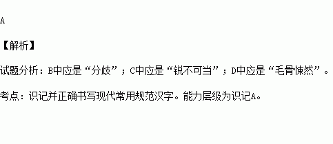 骨组词语