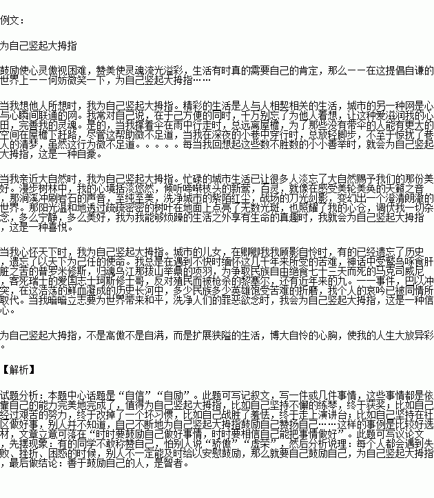 作文请以为自己竖起大拇指 为题写一篇文章.提