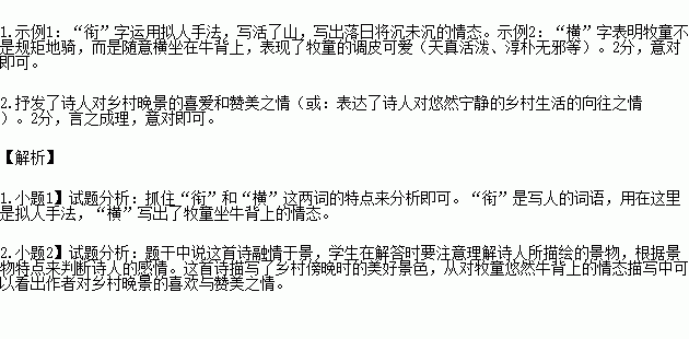 山衔落日浸寒漪.牧童归去横牛背.短笛无腔③信口吹.