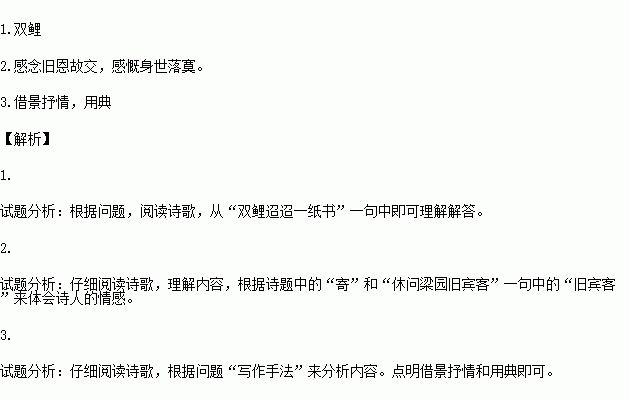 树久离居.双鲤迢迢一纸书.休问梁园旧宾客