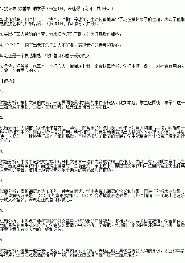 阅读完成后面题目老汪栗子 明前茶①等别的炒栗店开张约20天后.