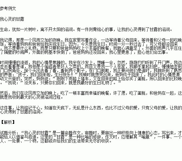 要求作文.生命如花.离不开雨露的滋润.无论是美