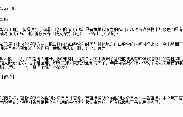 什么口什么舌成语_成语故事图片(3)