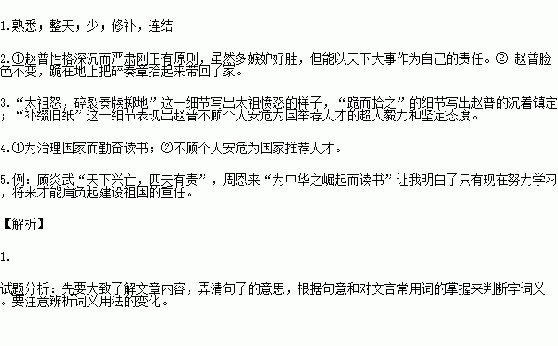 赵普普少习吏事.寡学术.及为相.太祖常劝以读书.晚年手不释卷.