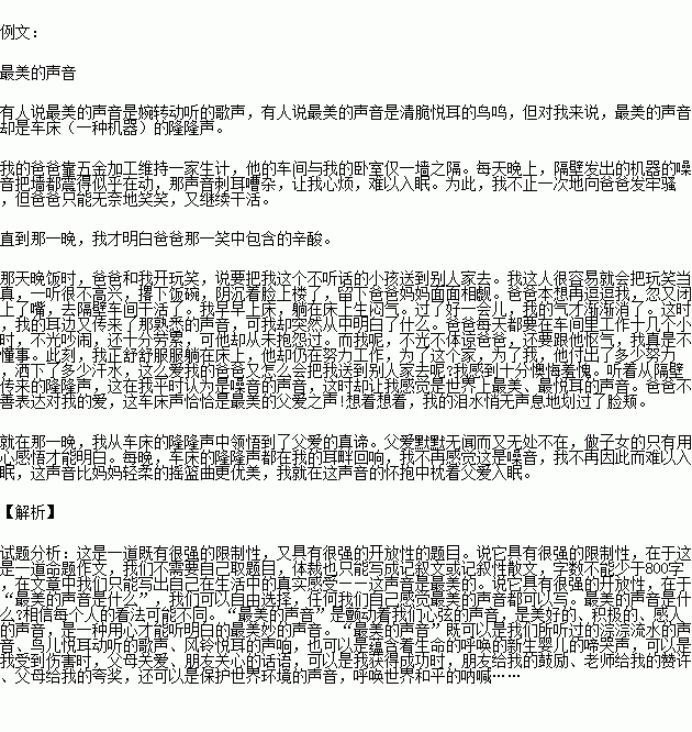 请以"最美的声音 为题写一篇文章.要求:①有真情实感