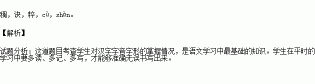 阅读下面文字把文中拼音所表示的汉字和加横线汉字的拼音依次分类填在