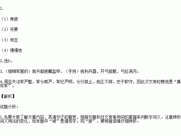 细柳营上自劳军.至霸上及棘门军.直驰入.将以下骑送迎.已而之细柳军.