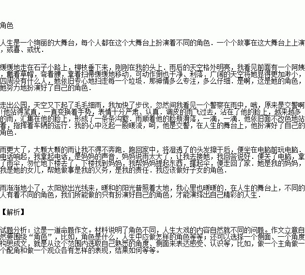 阅读下面的材料.按要求作文. 人生犹如舞台.有人
