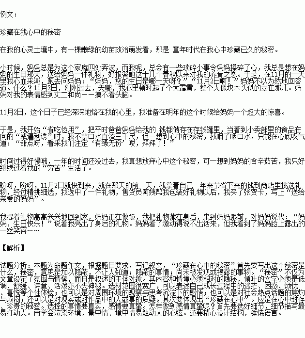 作文在每个人的心中.或多或少都有一些小秘密