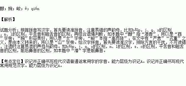 把文中加点字的注音和拼音所表示的汉字填