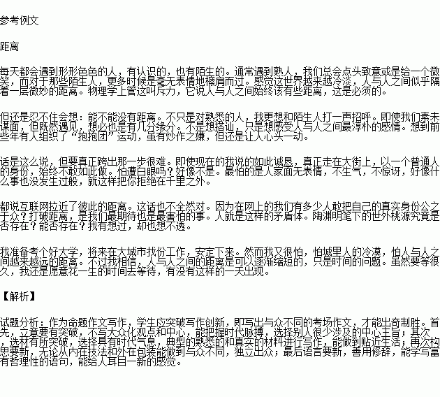 距离作文600字